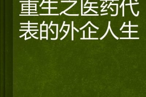 代表重生的图片